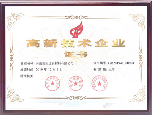 高新技术企业